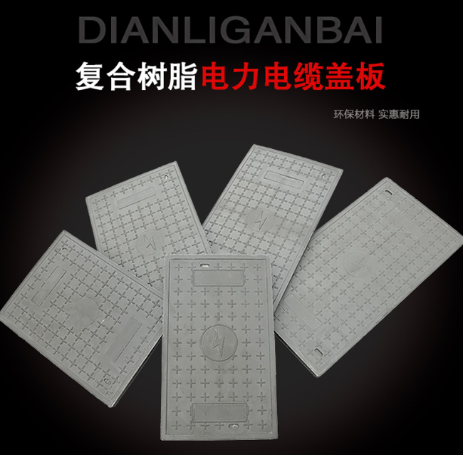 鸡冠树脂复合电力盖板展示